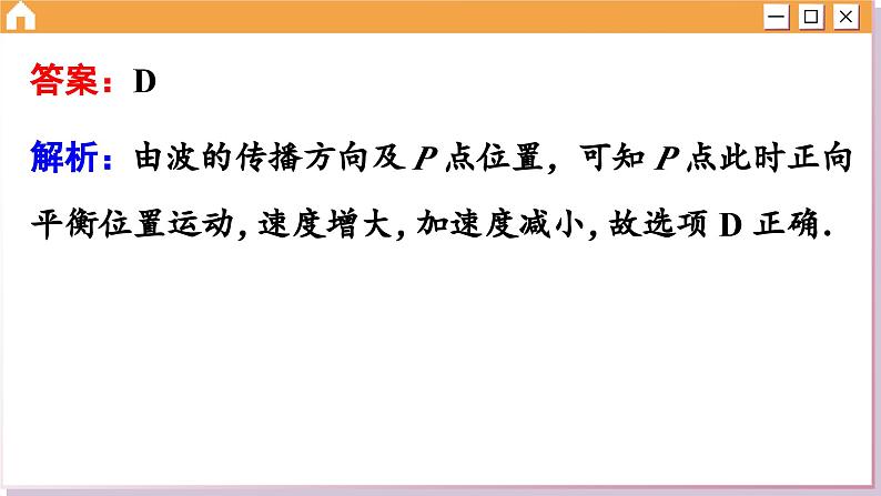 人教版物理选修1 第三章综合测评(课件PPT)08