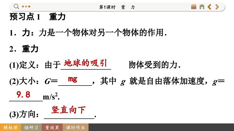 3.1.1 重力(课件PPT)04