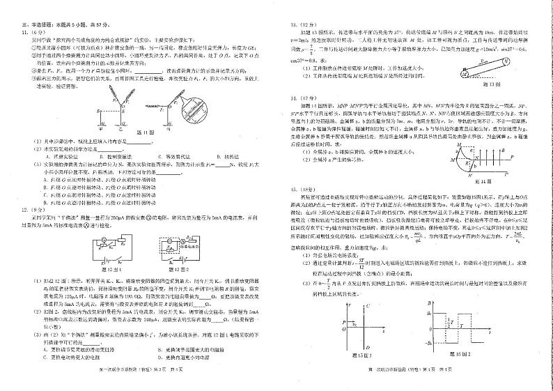 重庆市2023届高三第一次联合诊断检测(康德卷)物理试卷+答案02