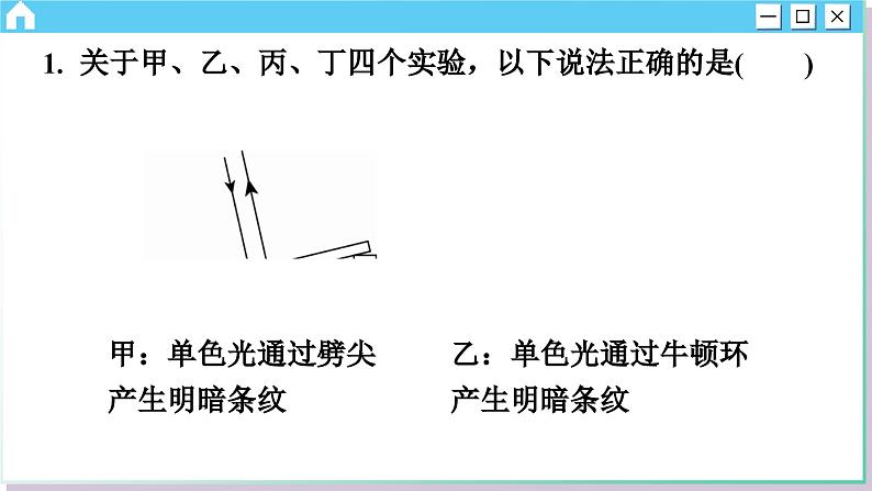 人教版物理选修1 期末综合测评(课件PPT)03