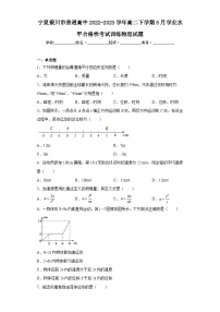 宁夏银川市普通高中2022-2023学年高二下学期5月学业水平合格性考试训练物理试题（含解析）