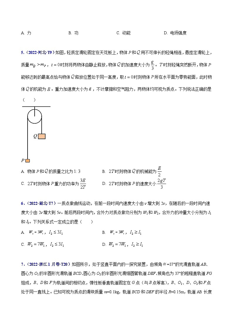 2020-2022年高考物理真题分专题训练 专题07 功和能(学生版)第2页