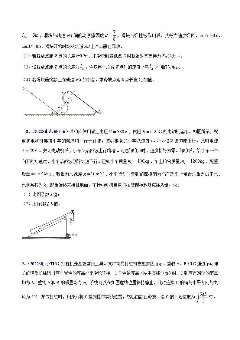2020-2022年高考物理真题分专题训练 专题07 功和能(学生版)第3页