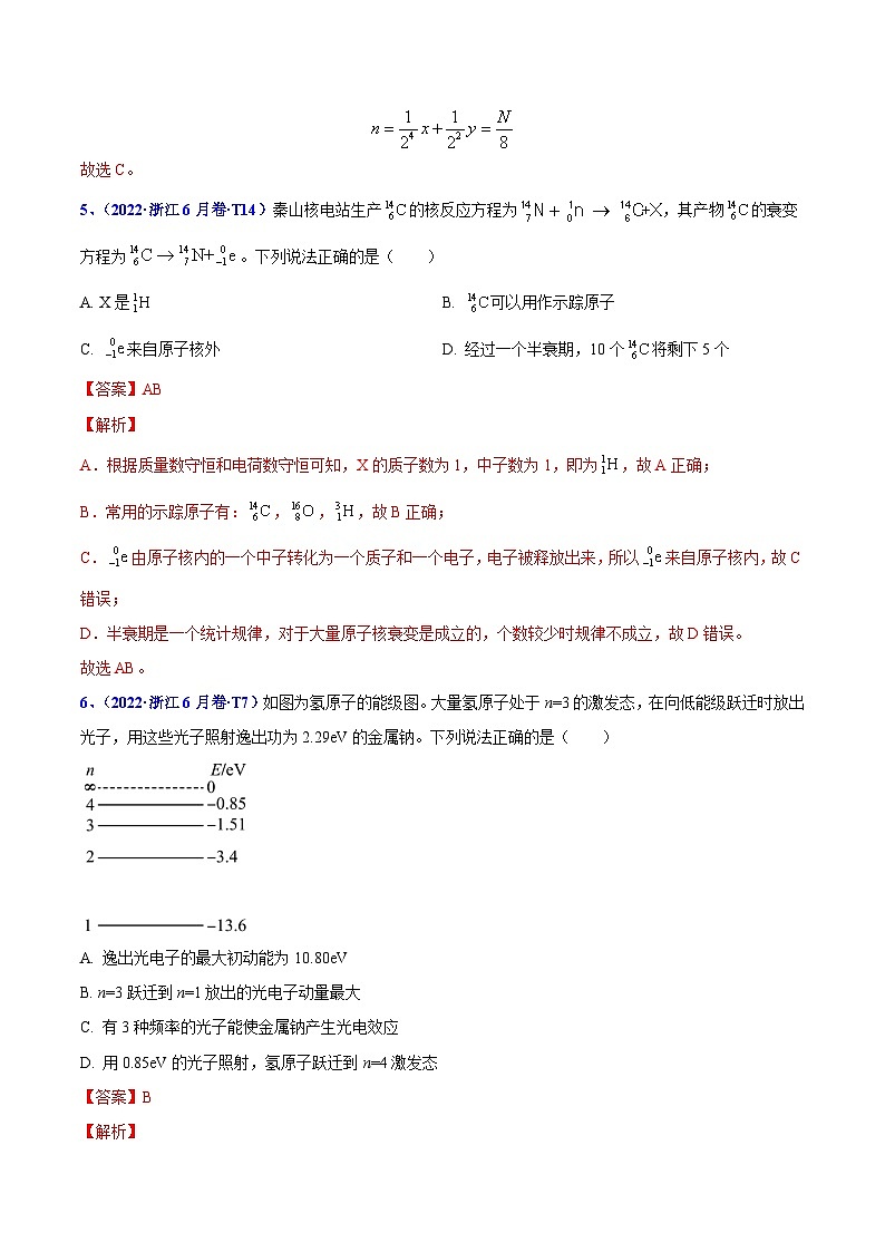 2020-2022年高考物理真题分专题训练 专题14 原子结构、原子核和波粒二象性(教师版含解析)03