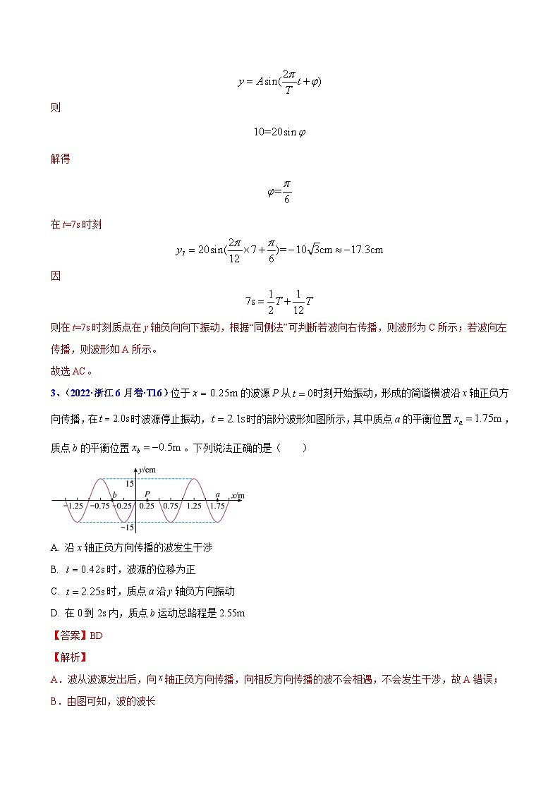 2020-2022年高考物理真题分专题训练 专题16 机械振动和机械波(教师版含解析)第3页