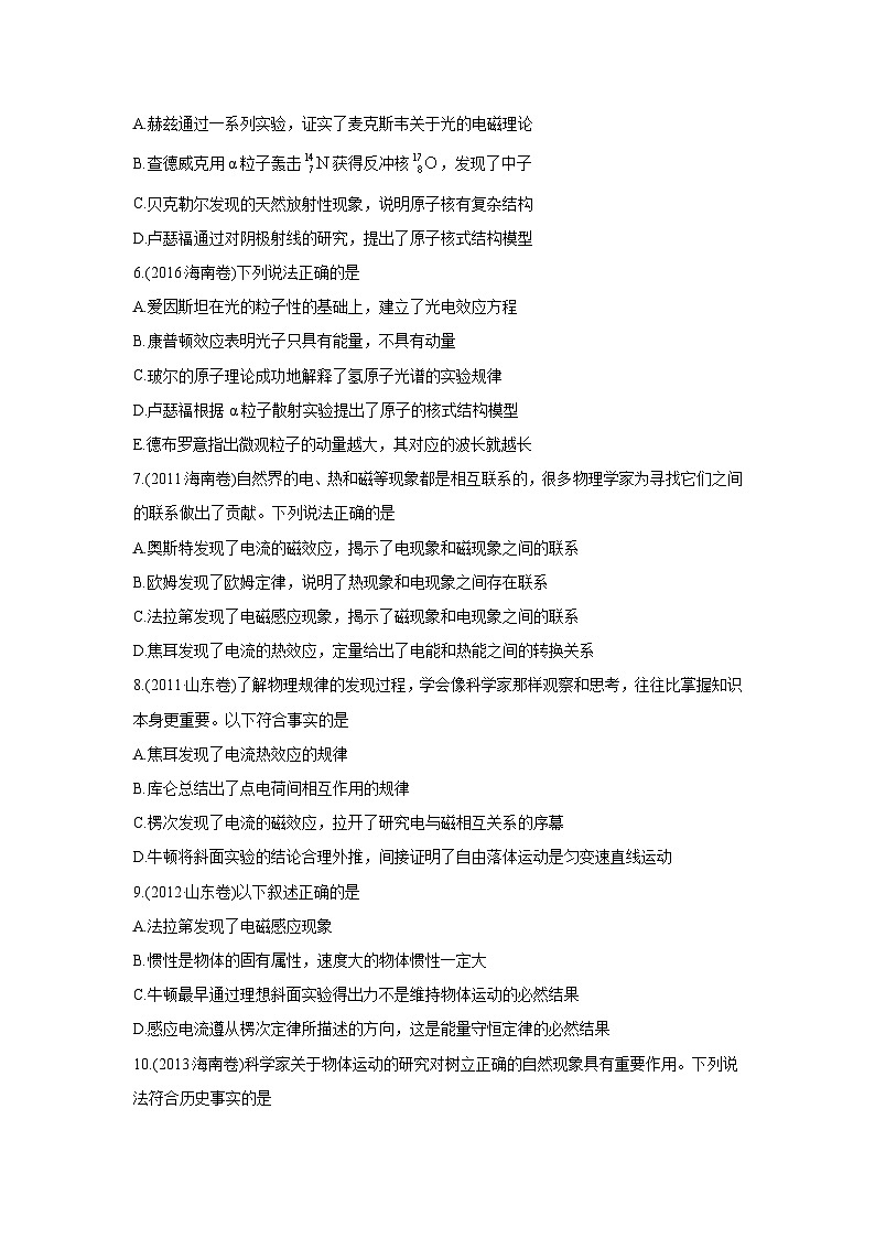2010-2019年高考物理真题分专题训练 专题01 物理常识 单位制 (学生版)02