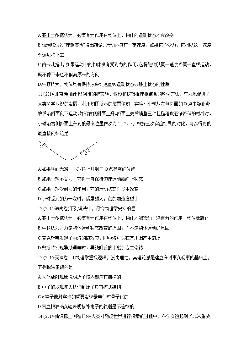 2010-2019年高考物理真题分专题训练 专题01 物理常识 单位制 (学生版)03