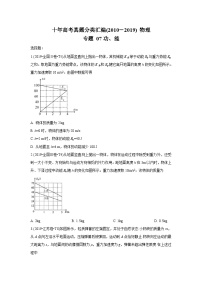 2010-2019年高考物理真题分专题训练 专题07 功、能 （学生版）
