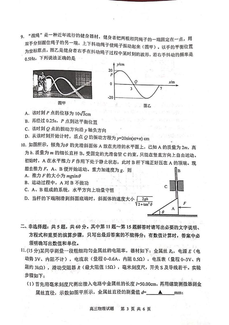 江苏省苏北四市徐州淮安宿迁连云港2023届高三上学期第一次调研测试物理一模试卷+答案03