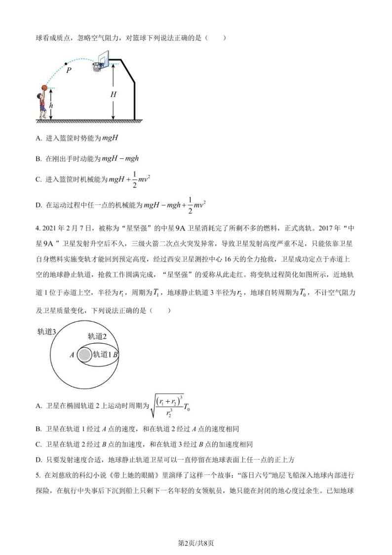 湖北省A9联盟2022-2023学年高一下学期5月联考物理试题(原卷版+解析版）02