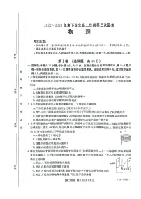 河南部分名校2022-2023学年高二下学期5月月考物理试题(含答案)