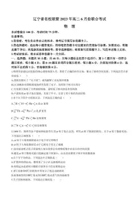 辽宁省名校联盟2022-2023学年高二下学期6月联合考试物理试题（含答案）