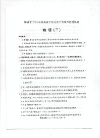 2023届山东省聊城市高三下学期三模物理试题(含答案)
