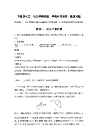 2024高考物理大一轮复习讲义 第二章 专题强化三 动态平衡问题 平衡中的临界、极值问题