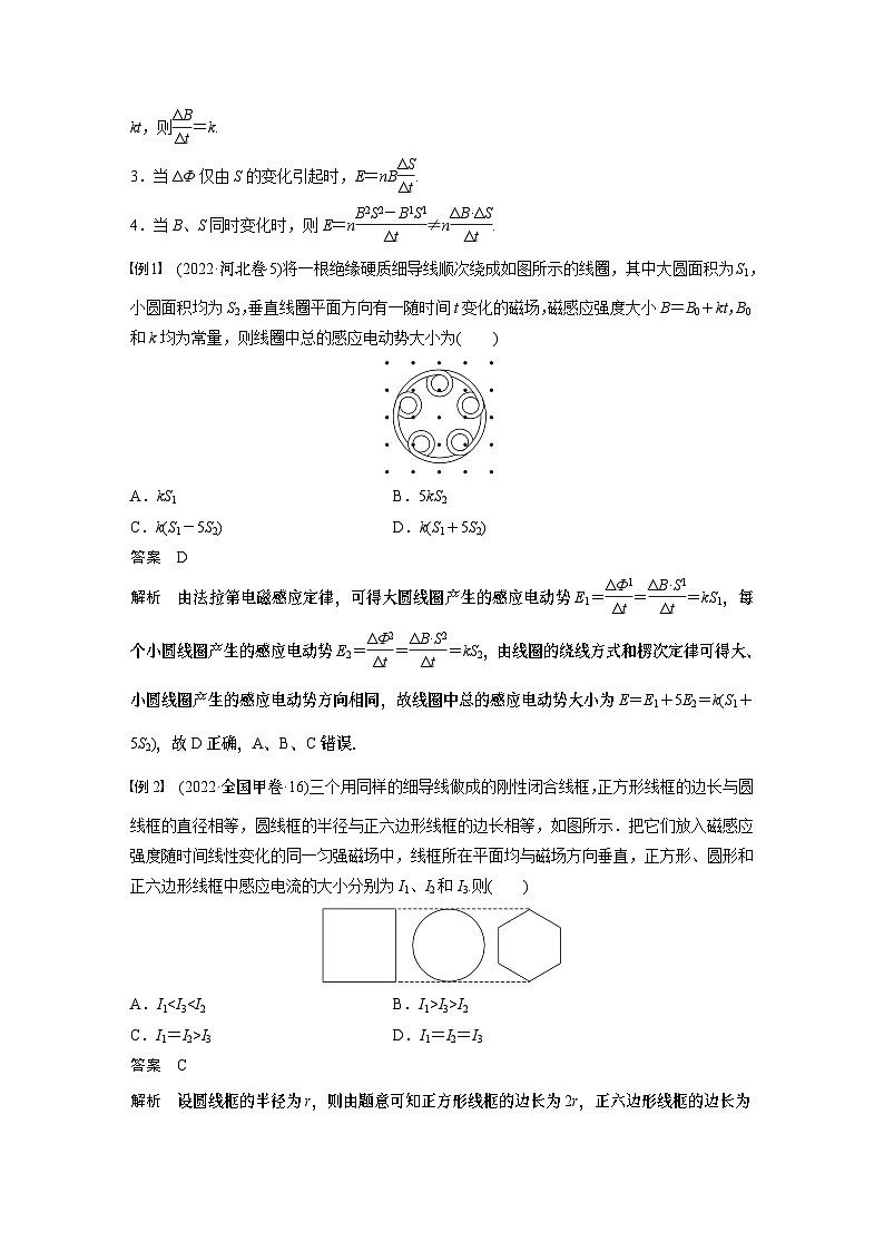 2024高考物理大一轮复习讲义 第十二章 第2讲 法拉第电磁感应定律、自感和涡流02