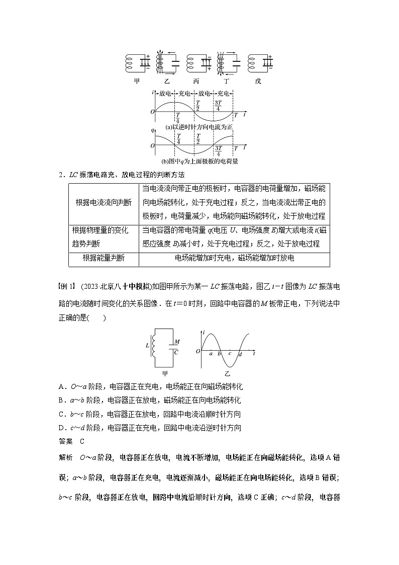 2024高考物理大一轮复习讲义 第十三章 第3讲 电磁振荡与电磁波第2页