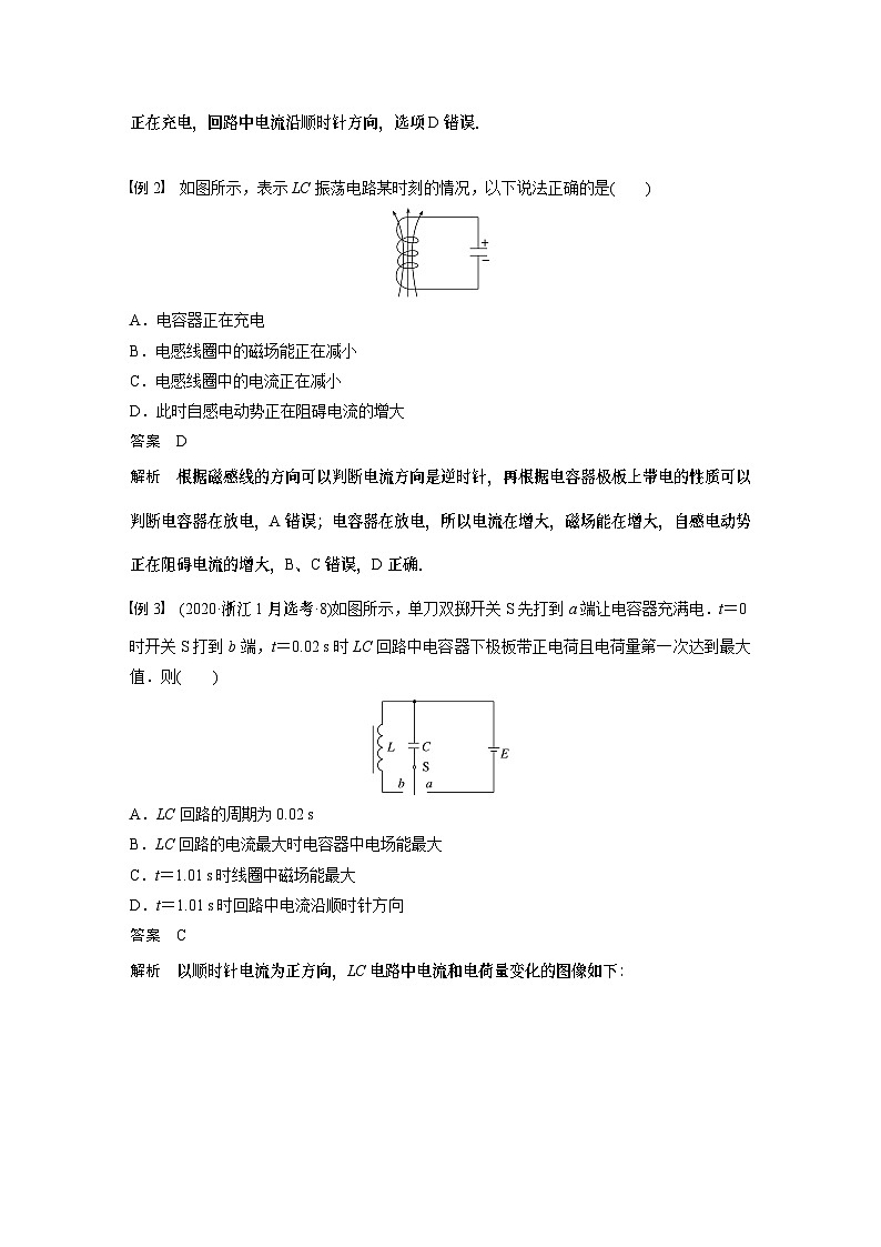 2024高考物理大一轮复习讲义 第十三章 第3讲 电磁振荡与电磁波第3页