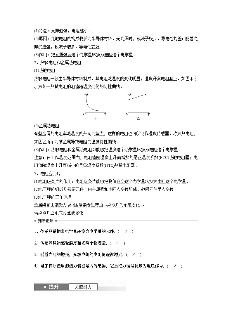 2024高考物理大一轮复习讲义 第十三章 第4讲 传感器 实验:利用传感器制作简单的自动控制装置02