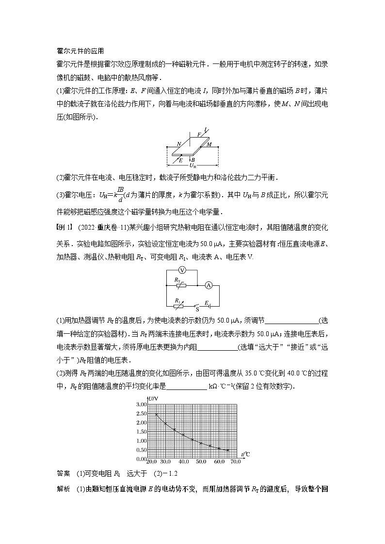 2024高考物理大一轮复习讲义 第十三章 第4讲 传感器 实验:利用传感器制作简单的自动控制装置03