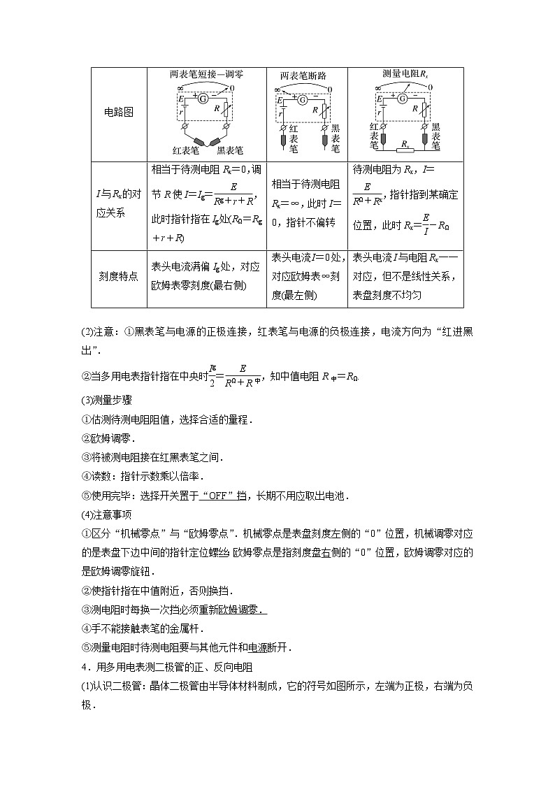 2024高考物理大一轮复习讲义 第十章 实验十二 用多用电表测量电学中的物理量第2页
