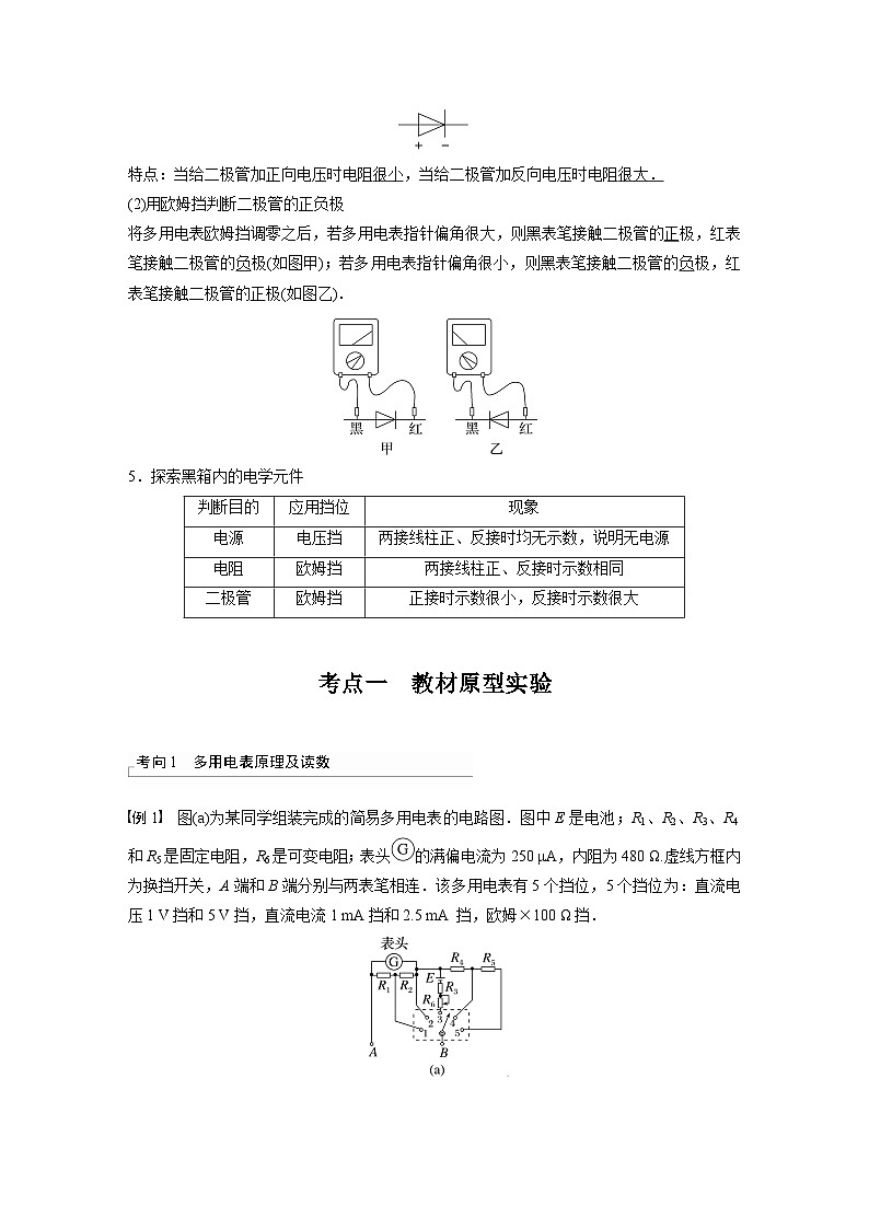 2024高考物理大一轮复习讲义 第十章 实验十二 用多用电表测量电学中的物理量第3页