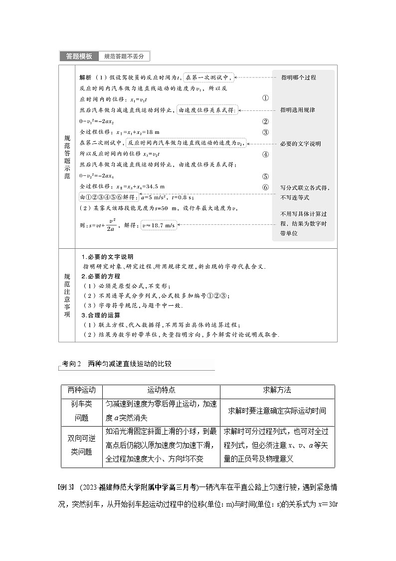 2024高考物理大一轮复习讲义 第一章 第2讲 匀变速直线运动的规律第3页