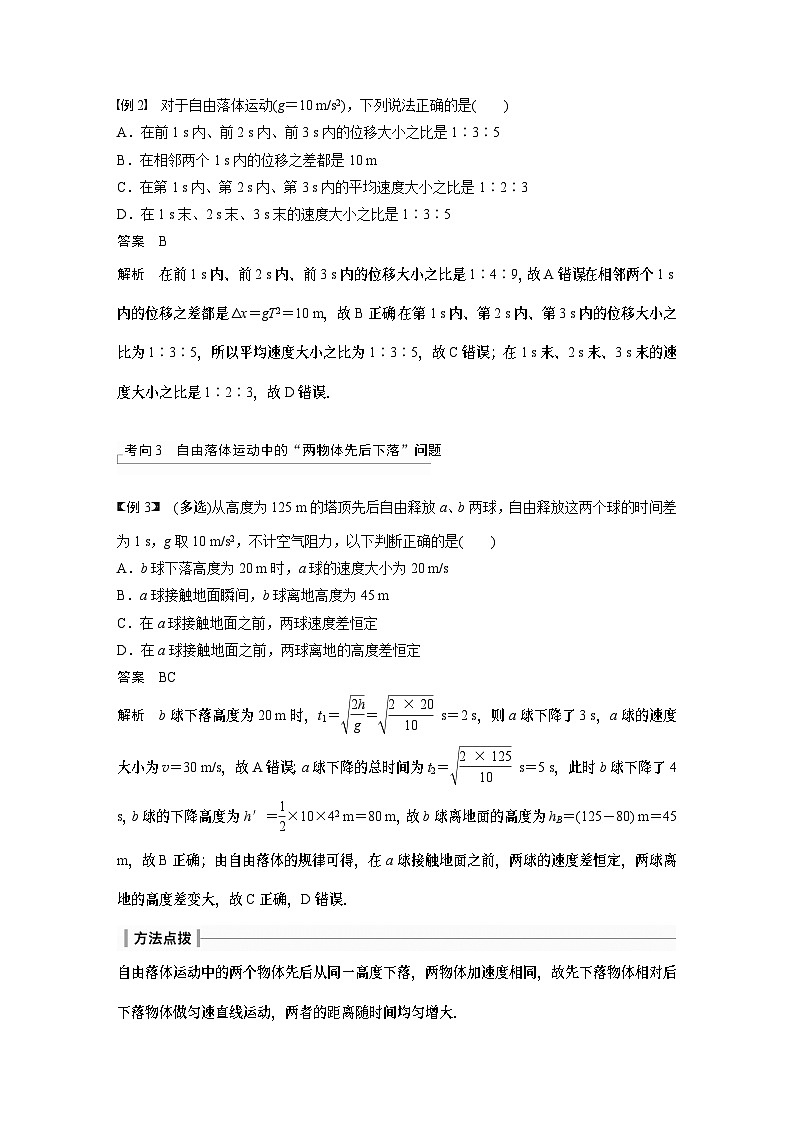2024高考物理大一轮复习讲义 第一章 第3讲 自由落体运动和竖直上抛运动 多过程问题第3页