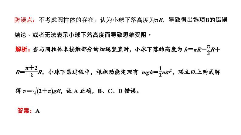 2023高考物理二轮总复习 专题微课2-1 动能定理、机械能守恒定律及其应用 课件PPT03