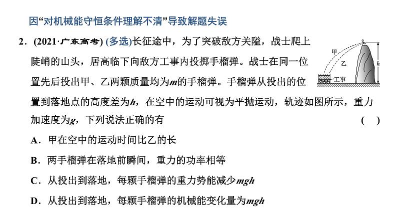 2023高考物理二轮总复习 专题微课2-1 动能定理、机械能守恒定律及其应用 课件PPT04