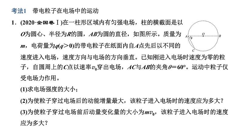 2023高考物理二轮总复习 专题微课3-5 智破大题—四个分析,攻克“电场与磁场”大题 课件PPT第2页