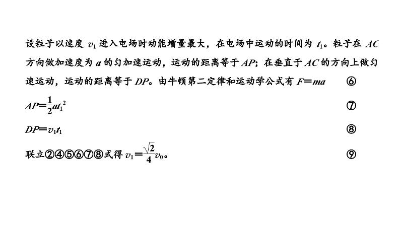 2023高考物理二轮总复习 专题微课3-5 智破大题—四个分析,攻克“电场与磁场”大题 课件PPT第4页