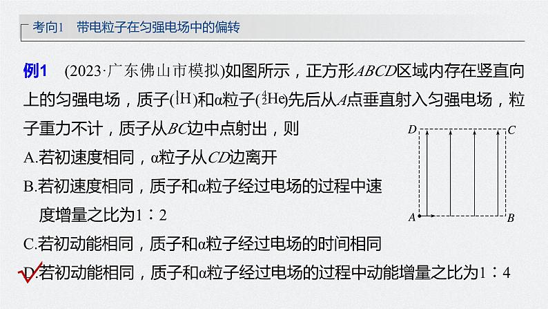2024高考物理大一轮复习课件 第九章 第4讲 带电粒子在电场中的偏转第8页
