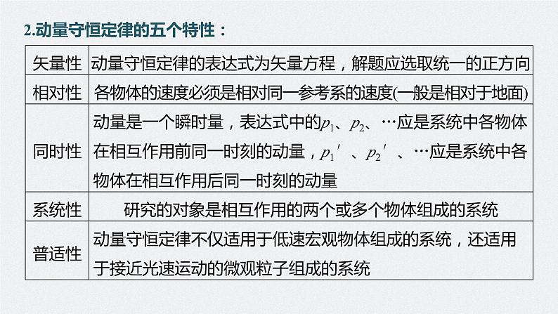 2024高考物理大一轮复习课件 第七章 第2讲 动量守恒定律及应用08