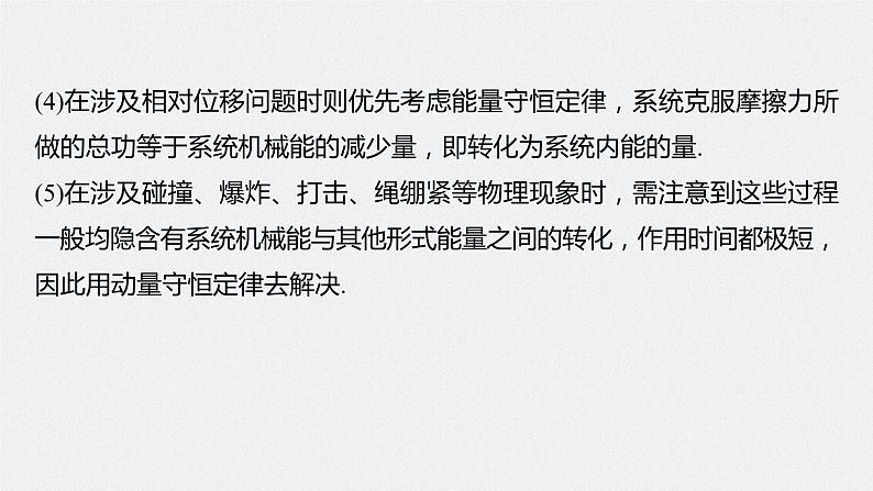 2024高考物理大一轮复习课件 第七章 专题强化十二 动量和能量的综合问题第5页