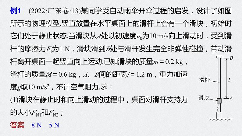 2024高考物理大一轮复习课件 第七章 专题强化十二 动量和能量的综合问题第8页