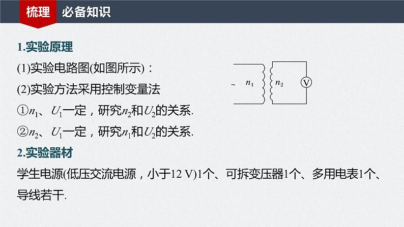 2024高考物理大一轮复习课件 第十三章 第2讲 变压器 远距离输电 实验:探究变压器原、副线圈电压与匝数的关系05