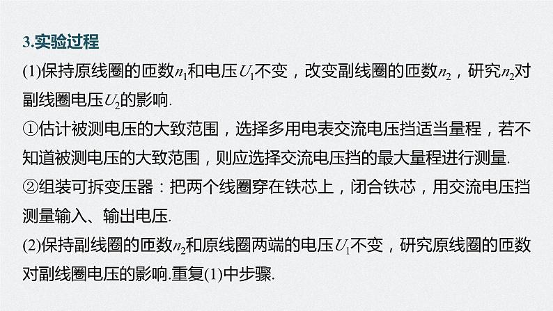 2024高考物理大一轮复习课件 第十三章 第2讲 变压器 远距离输电 实验:探究变压器原、副线圈电压与匝数的关系06