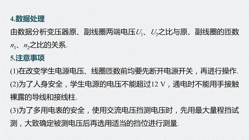 2024高考物理大一轮复习课件 第十三章 第2讲 变压器 远距离输电 实验:探究变压器原、副线圈电压与匝数的关系07