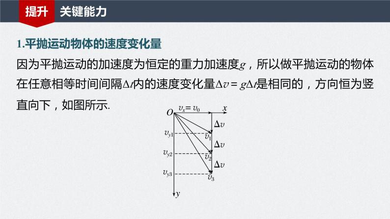 2024高考物理大一轮复习课件 第四章 第2讲 抛体运动08