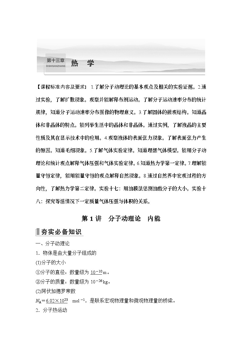 2024高考物理大一轮复习题库 第1讲 分子动理论 内能第1页
