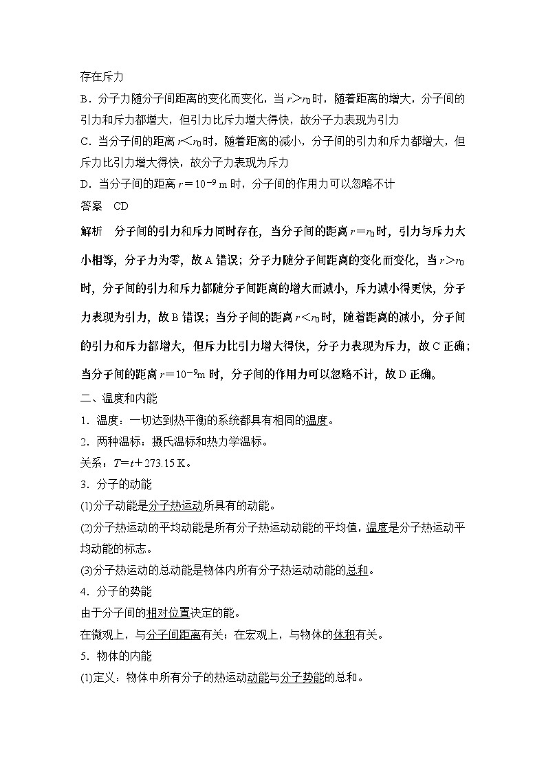 2024高考物理大一轮复习题库 第1讲 分子动理论 内能第3页