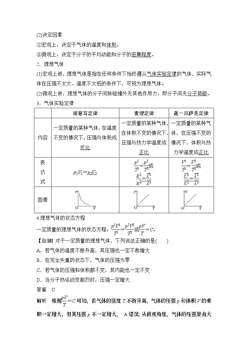 2024高考物理大一轮复习题库 第2讲 固体、液体和气体第2页