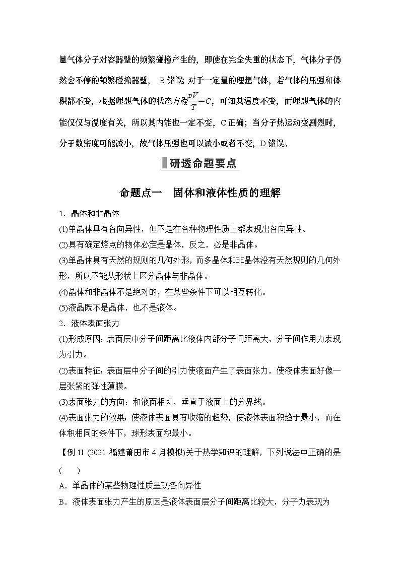 2024高考物理大一轮复习题库 第2讲 固体、液体和气体第3页