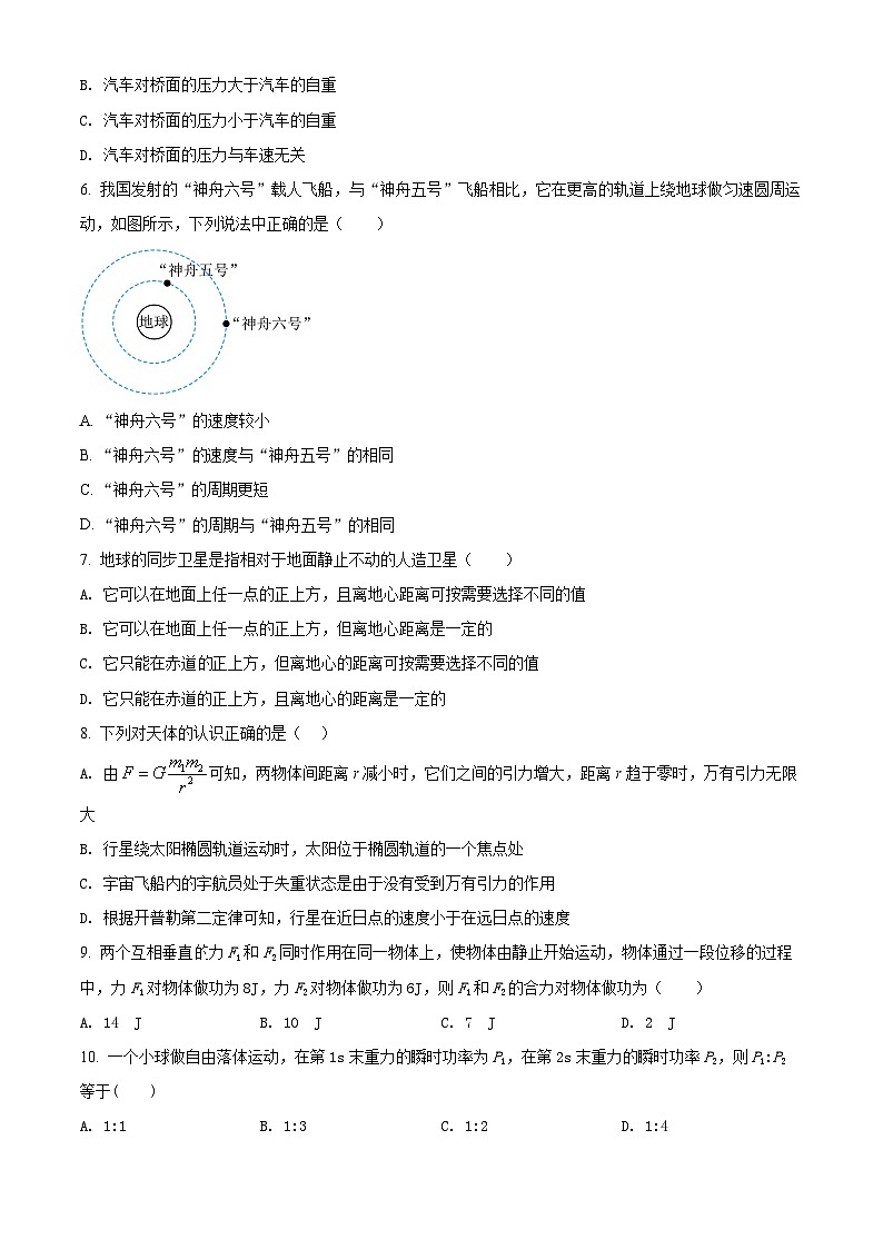 内蒙古呼伦贝尔市满洲里远方中学2021-2022学年高一下学期期末考试物理试题无答案第2页