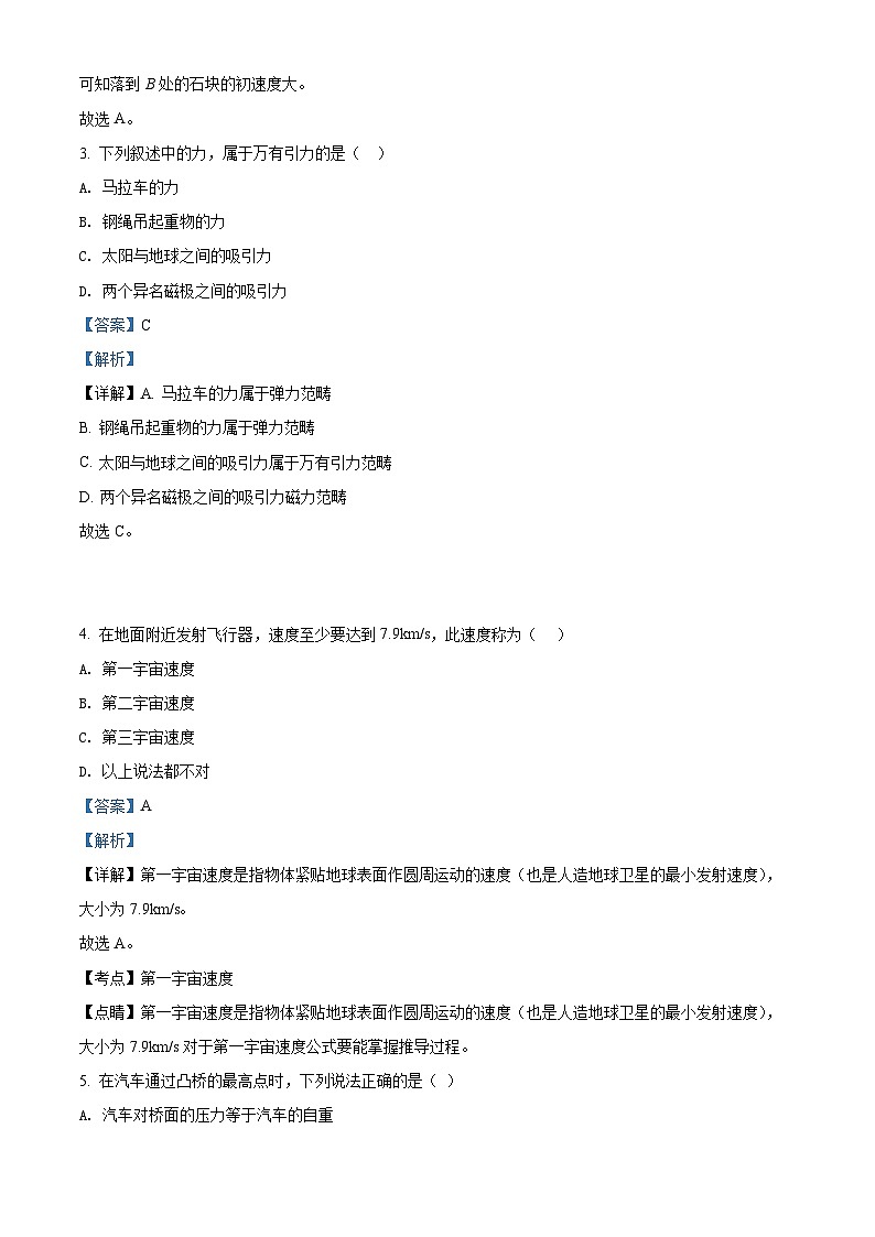 内蒙古呼伦贝尔市满洲里远方中学2021-2022学年高一下学期期末考试物理试题含解析第2页