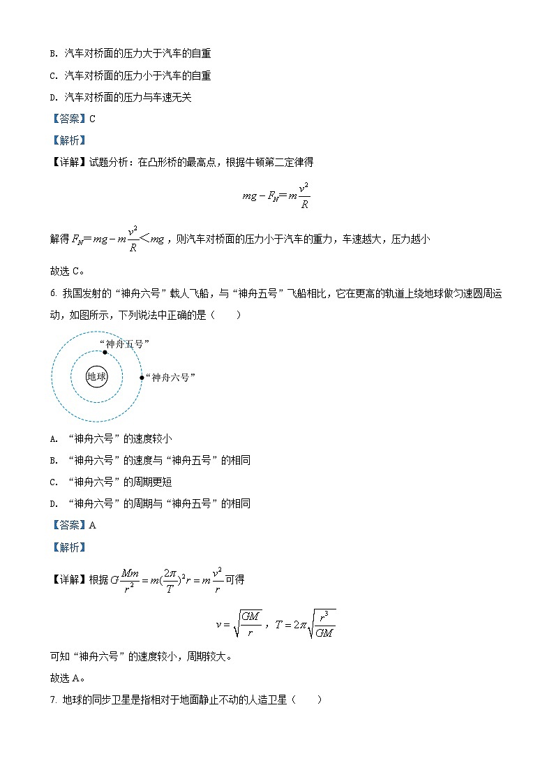 内蒙古呼伦贝尔市满洲里远方中学2021-2022学年高一下学期期末考试物理试题含解析第3页