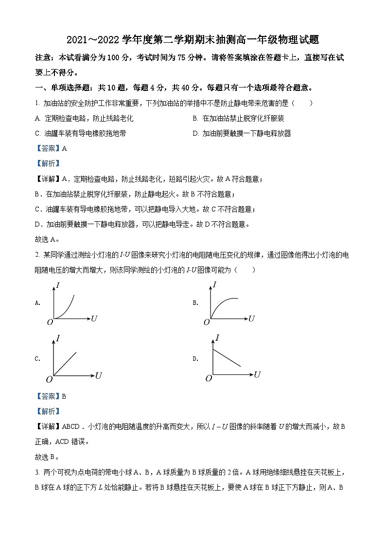 2022徐州高一下学期期末考试物理试题含解析01