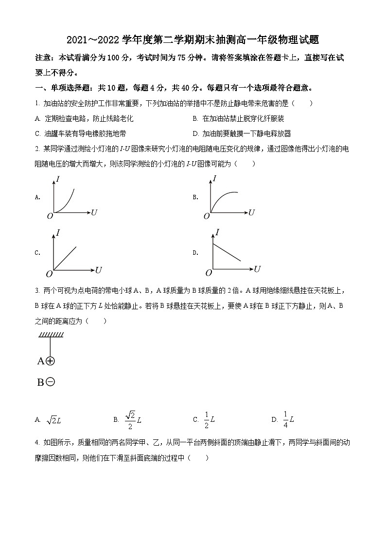 2022徐州高一下学期期末考试物理试题含解析01