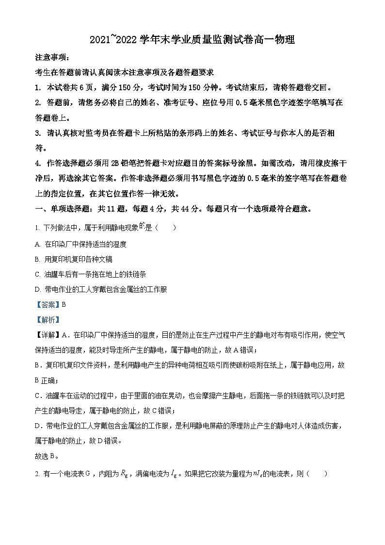 2022南通海安高一下学期期末考试物理试题含解析01