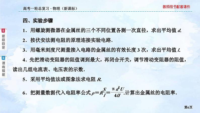 2023高三物理总复习 新课标(统考版)8-3 实验:测定金属的电阻率课件PPT06